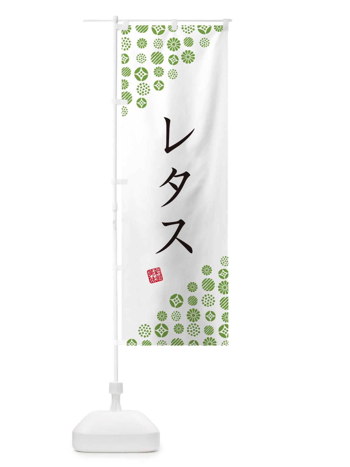 のぼり レタス・野菜 のぼり旗 GFEF(デザイン【A】)