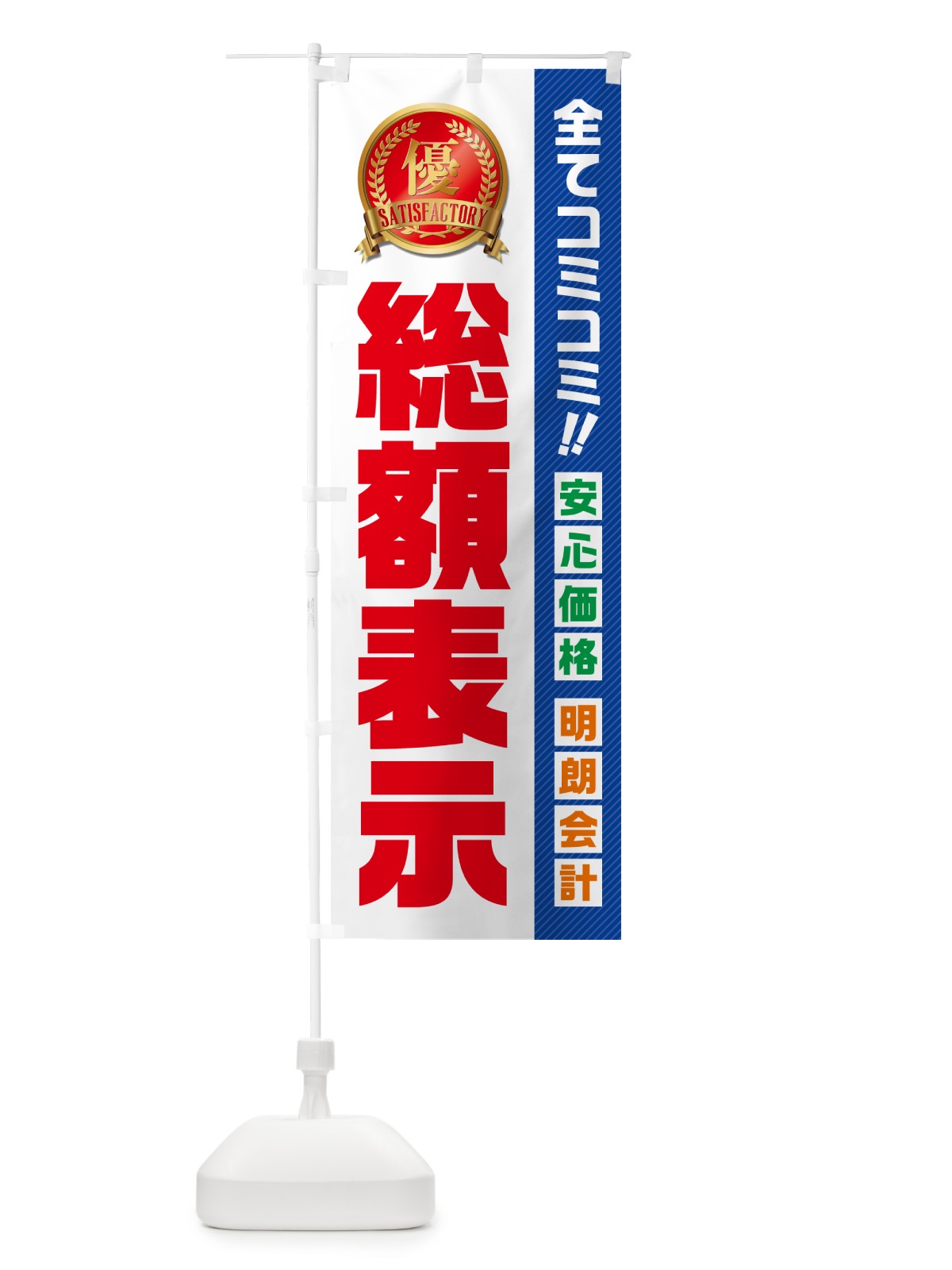 のぼり 全てコミコミ・総額表示・中古車・中古バイク のぼり旗 GFER(デザイン【A】)
