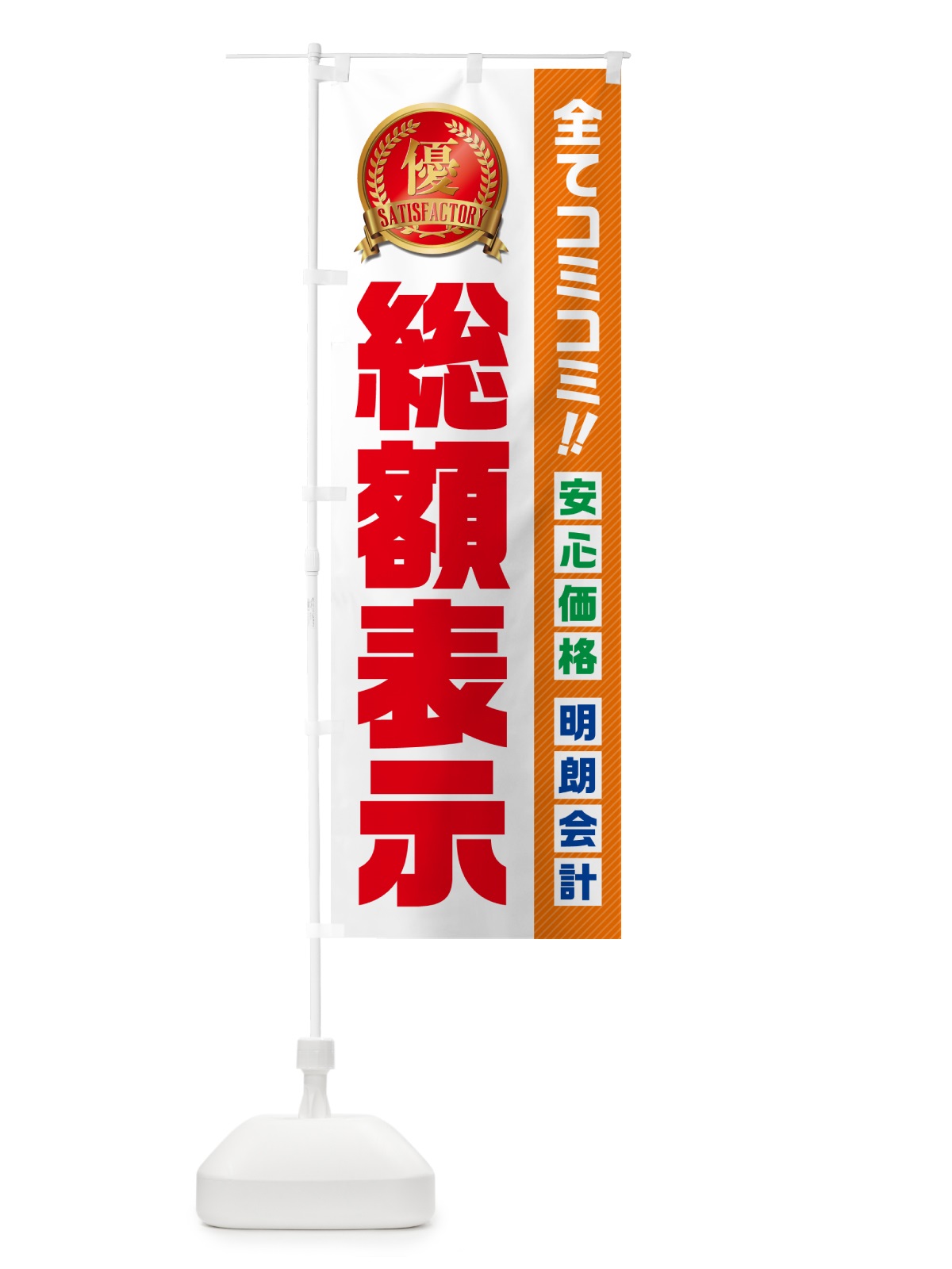 のぼり 全てコミコミ・総額表示・中古車・中古バイク のぼり旗 GFER(デザイン【B】)