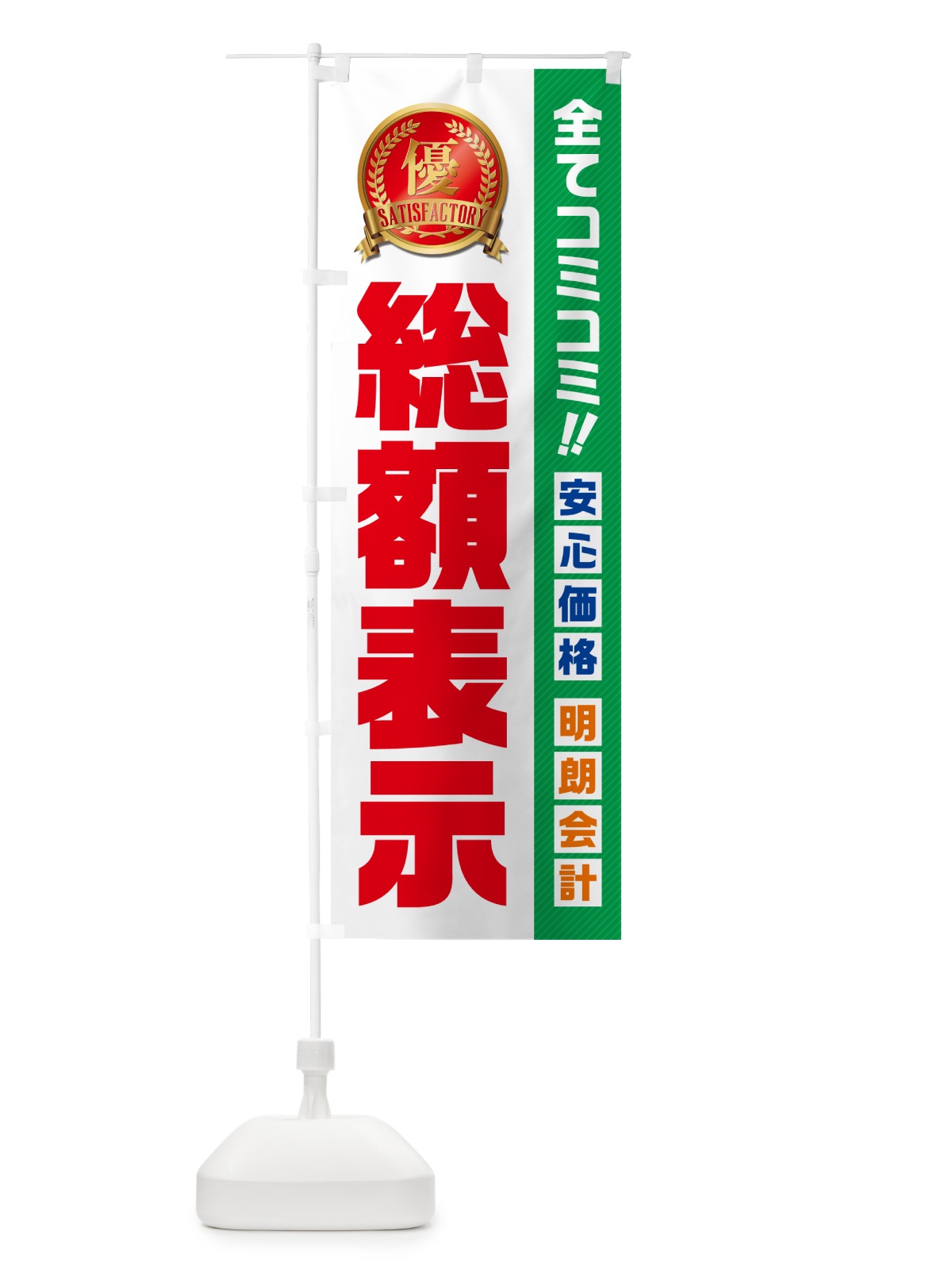 のぼり 全てコミコミ・総額表示・中古車・中古バイク のぼり旗 GFER(デザイン【C】)