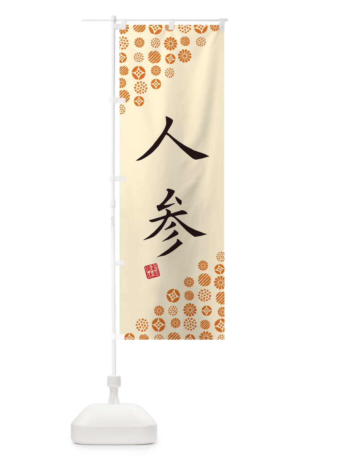 のぼり 人参・野菜 のぼり旗 GFEW(デザイン【B】)