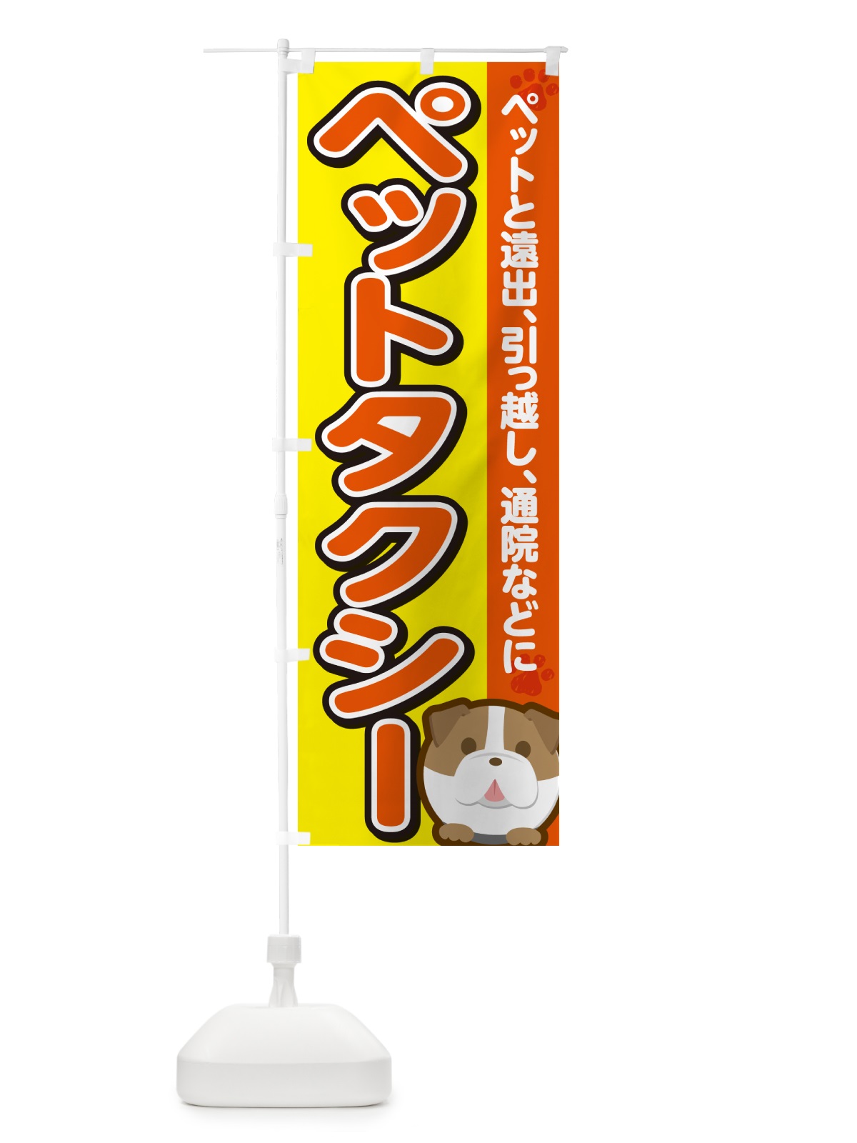 のぼり ペットタクシー のぼり旗 GFKL(デザイン【A】)