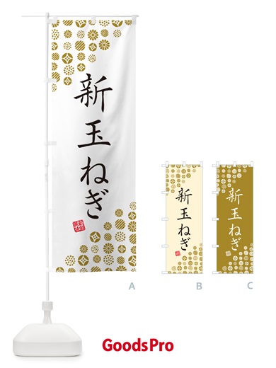 のぼり 新玉ねぎ・野菜 のぼり旗 GFT6