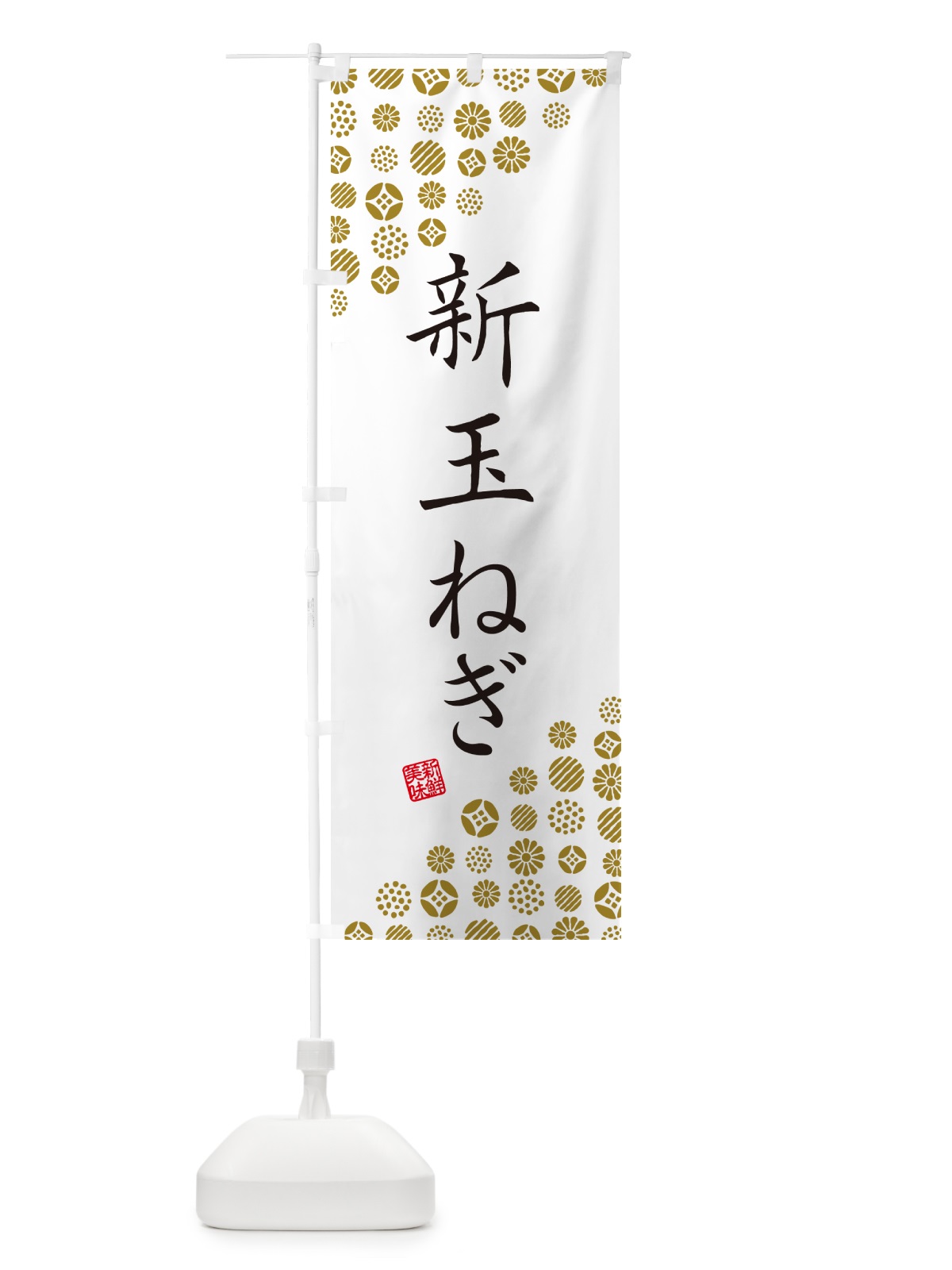 のぼり 新玉ねぎ・野菜 のぼり旗 GFT6(デザイン【A】)