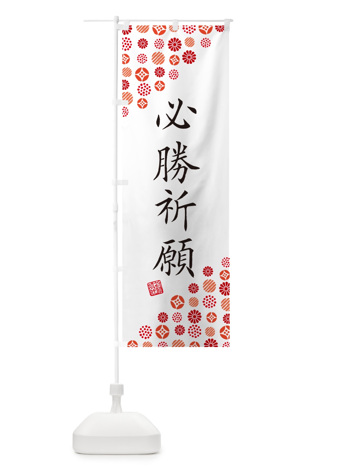 のぼり 必勝祈願・寺・神社・寺社・祈願・成就・参拝 のぼり旗 GFTX(デザイン【A】)