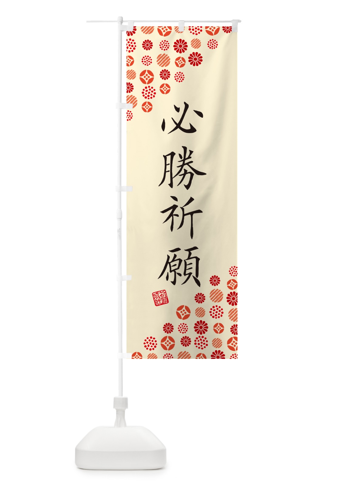 のぼり 必勝祈願・寺・神社・寺社・祈願・成就・参拝 のぼり旗 GFTX(デザイン【B】)