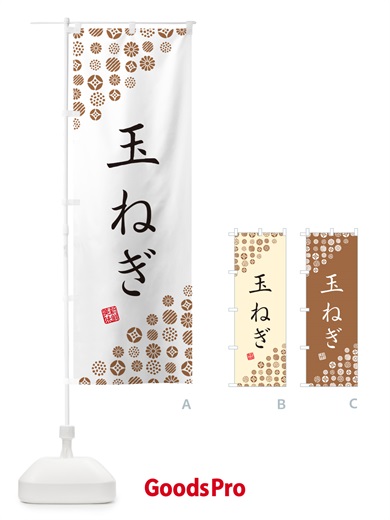 のぼり 玉ねぎ・野菜 のぼり旗 GFYA