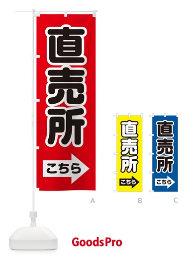 のぼり 直売所こちら・右矢印 のぼり旗 GG0T