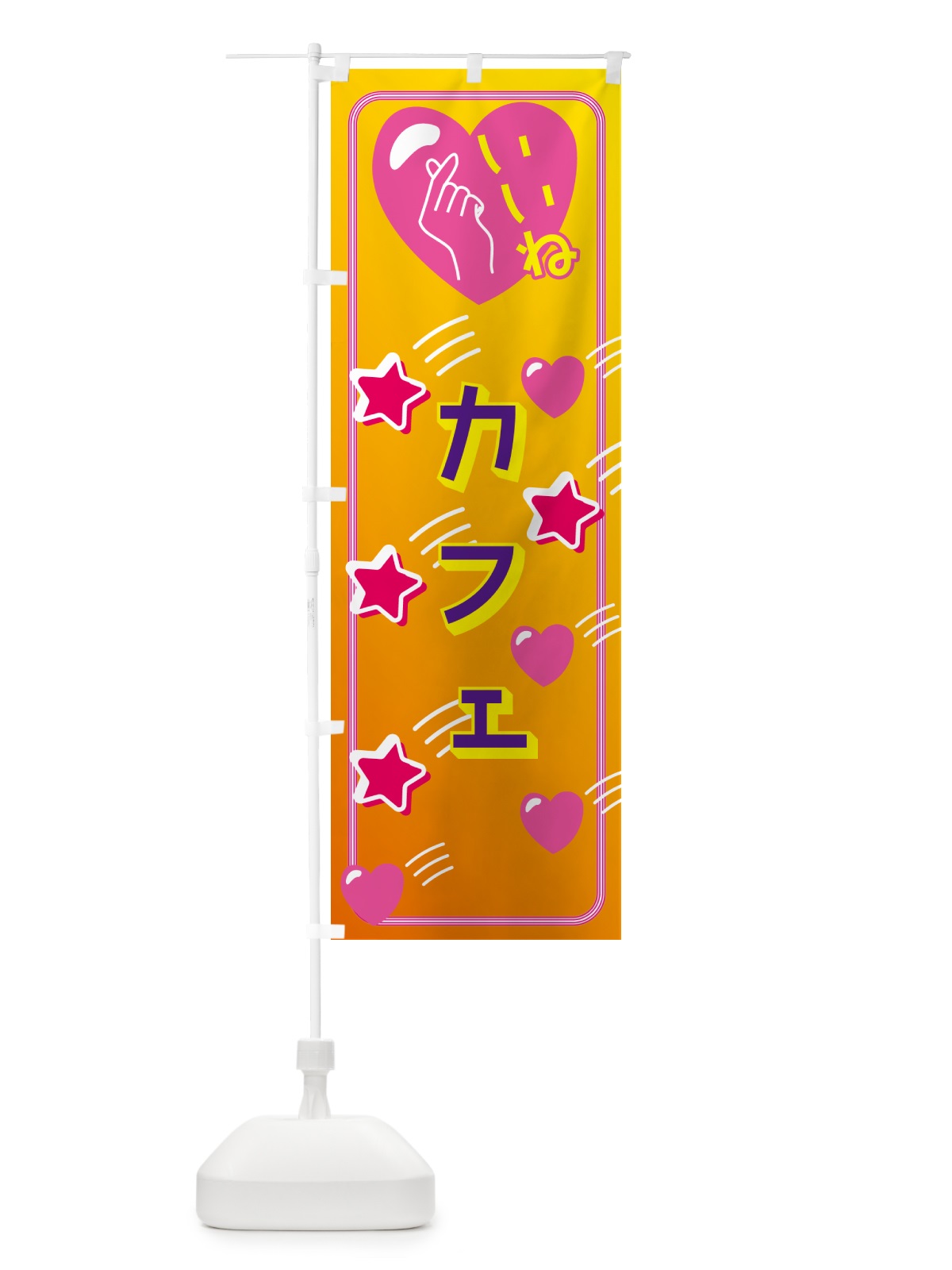 のぼり カフェ・映え・いいね のぼり旗 GG1Y(デザイン【C】)
