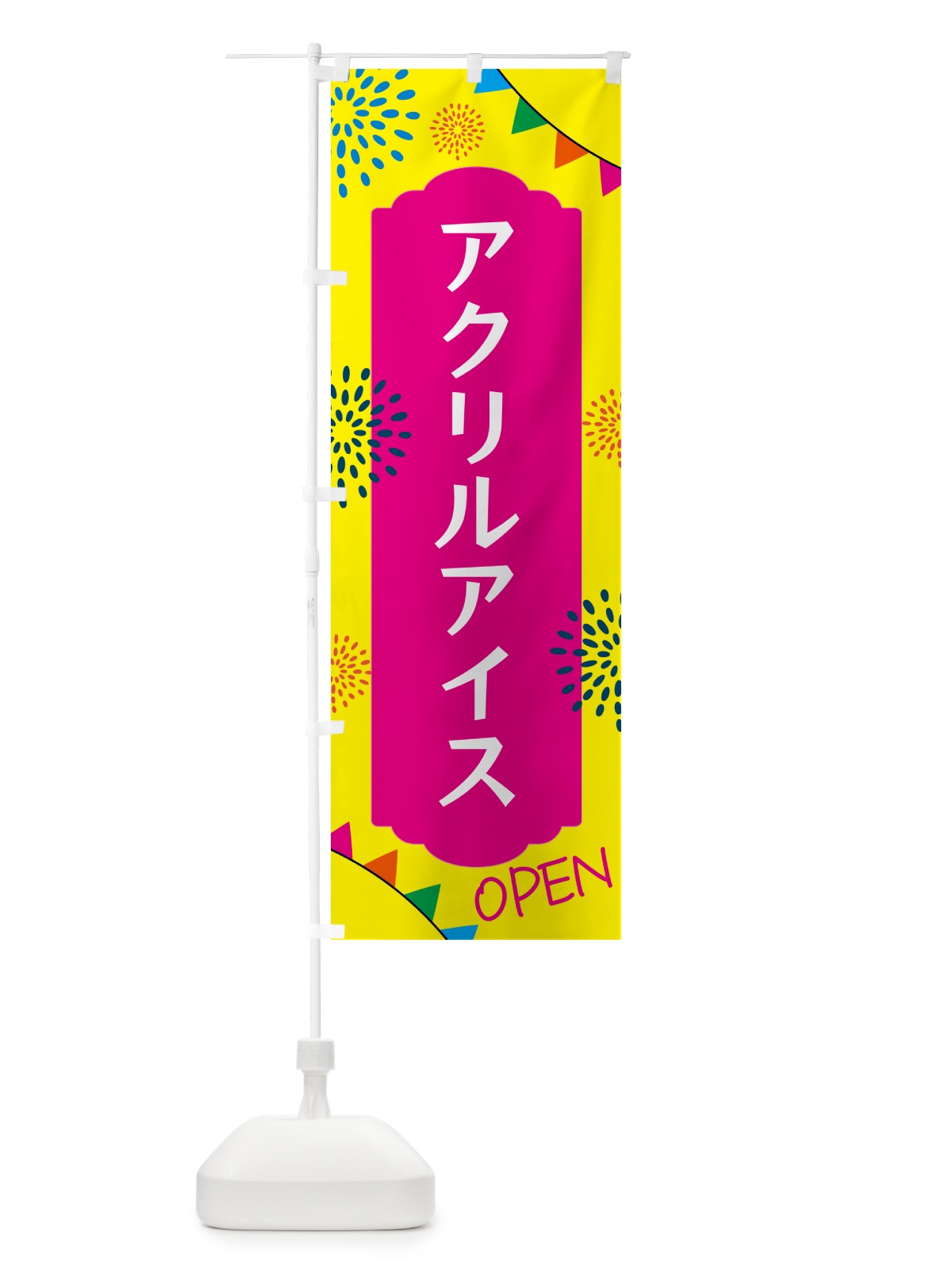 のぼり アクリルアイス・宝石・ビーズ のぼり旗 GG30(デザイン【A】)