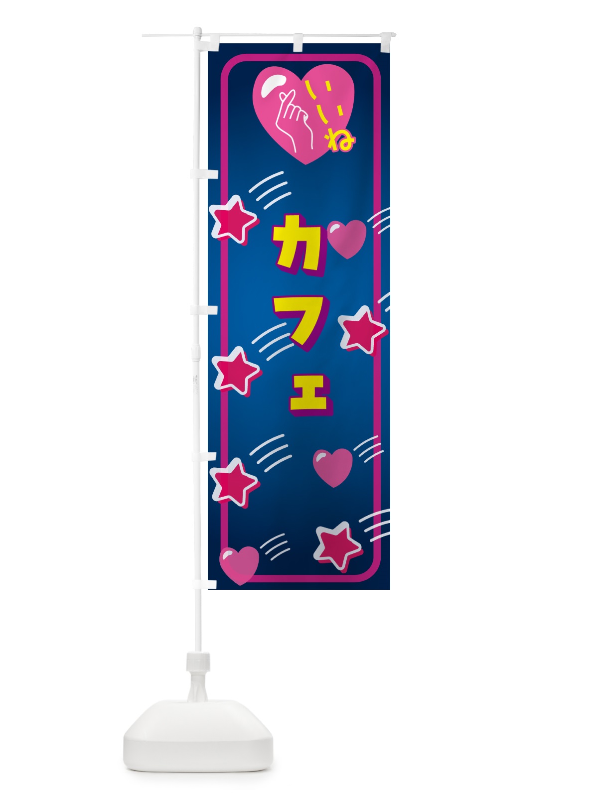 のぼり カフェ・いいね のぼり旗 GG31(デザイン【A】)