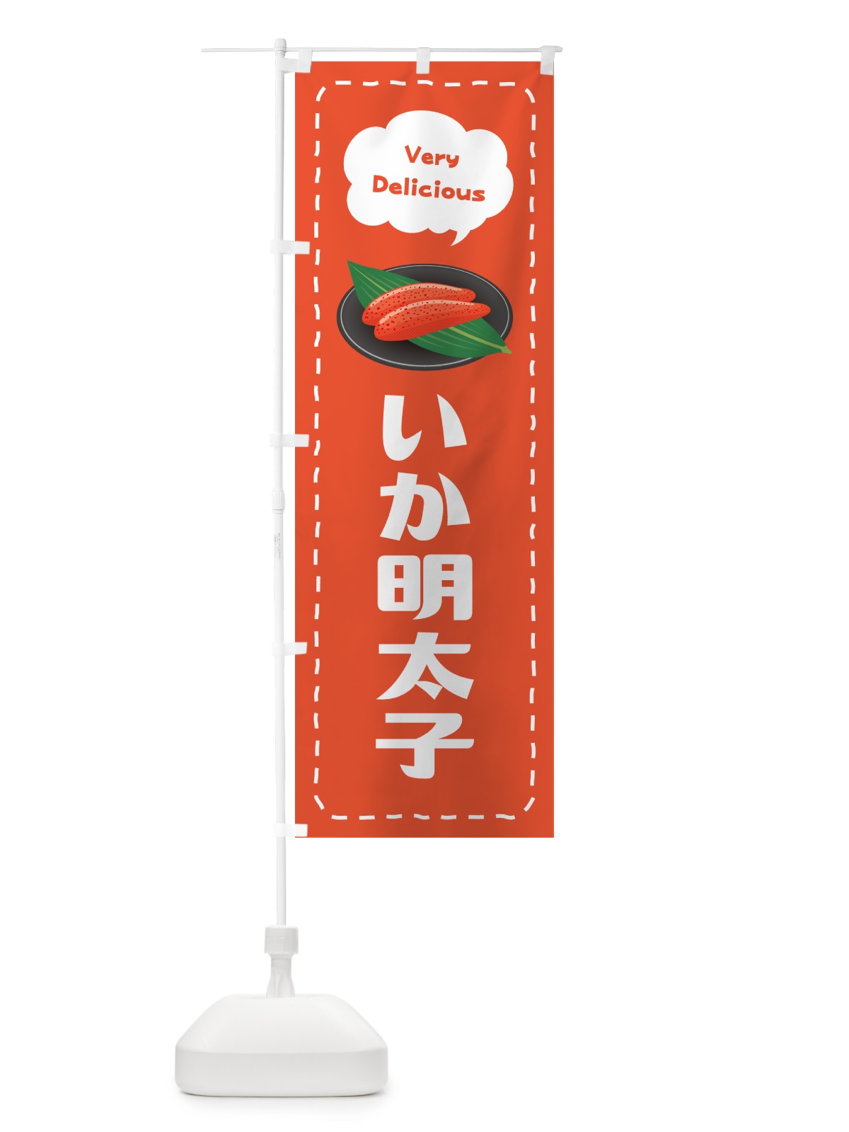 のぼり いか明太子 のぼり旗 GG38(デザイン【A】)