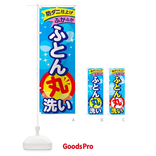 のぼり クリーニング・コインランドリー・布団 のぼり旗 GG3H