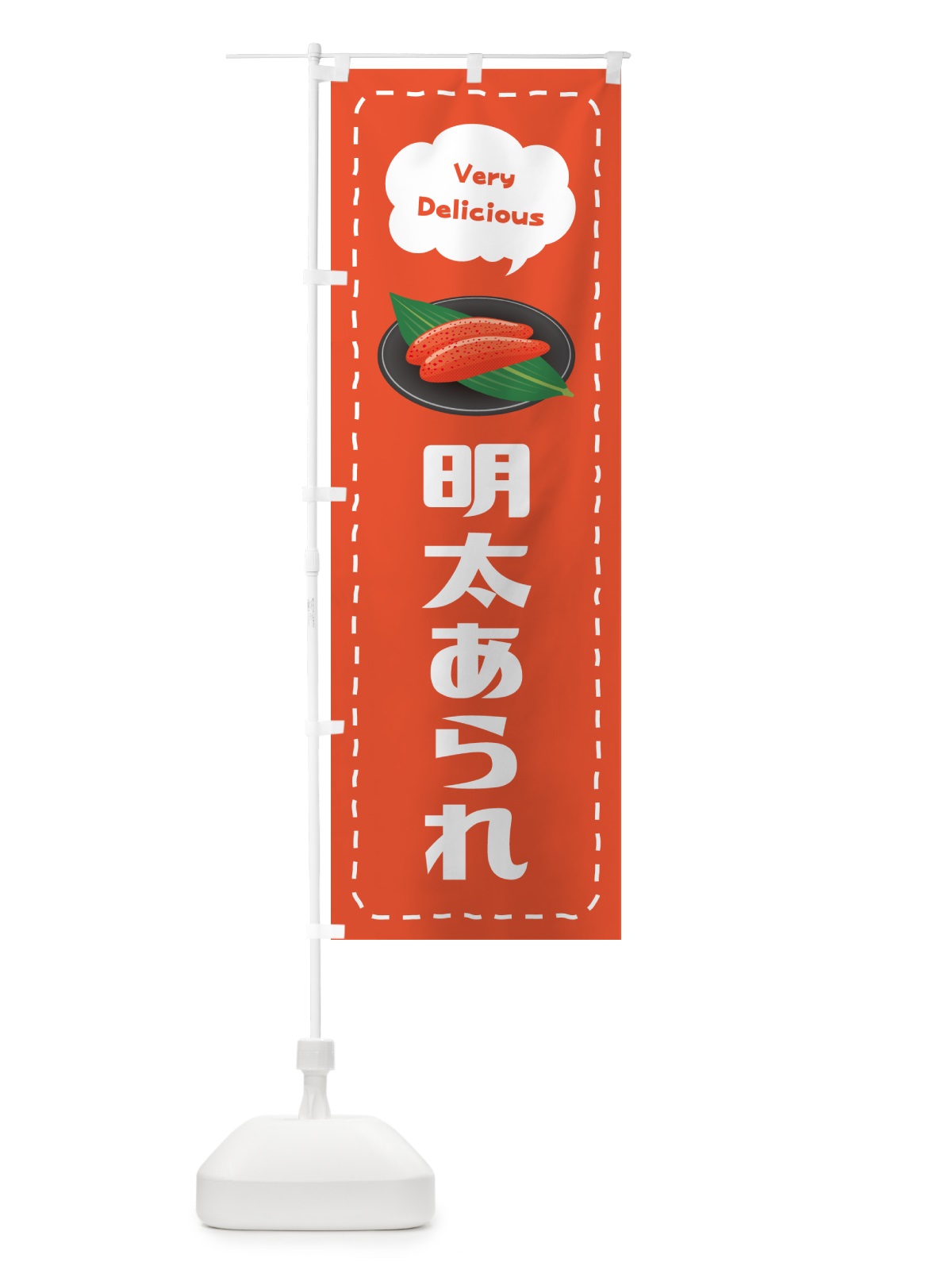 のぼり 明太あられ のぼり旗 GG40(デザイン【A】)