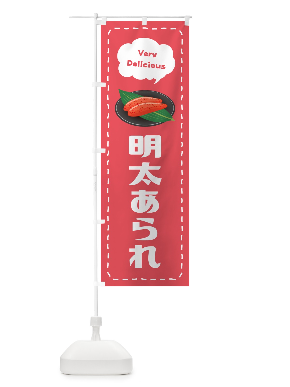のぼり 明太あられ のぼり旗 GG40(デザイン【B】)