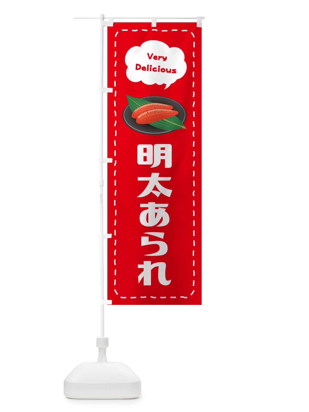 のぼり 明太あられ のぼり旗 GG40(デザイン【C】)