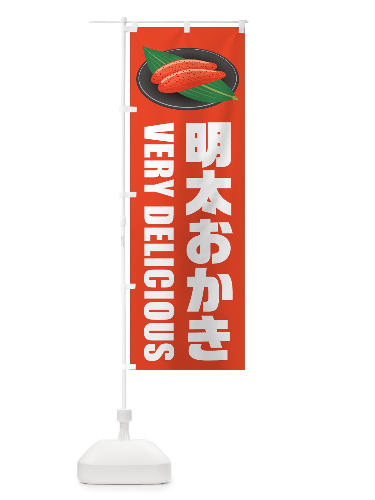のぼり 明太おかき のぼり旗 GG45(デザイン【A】)