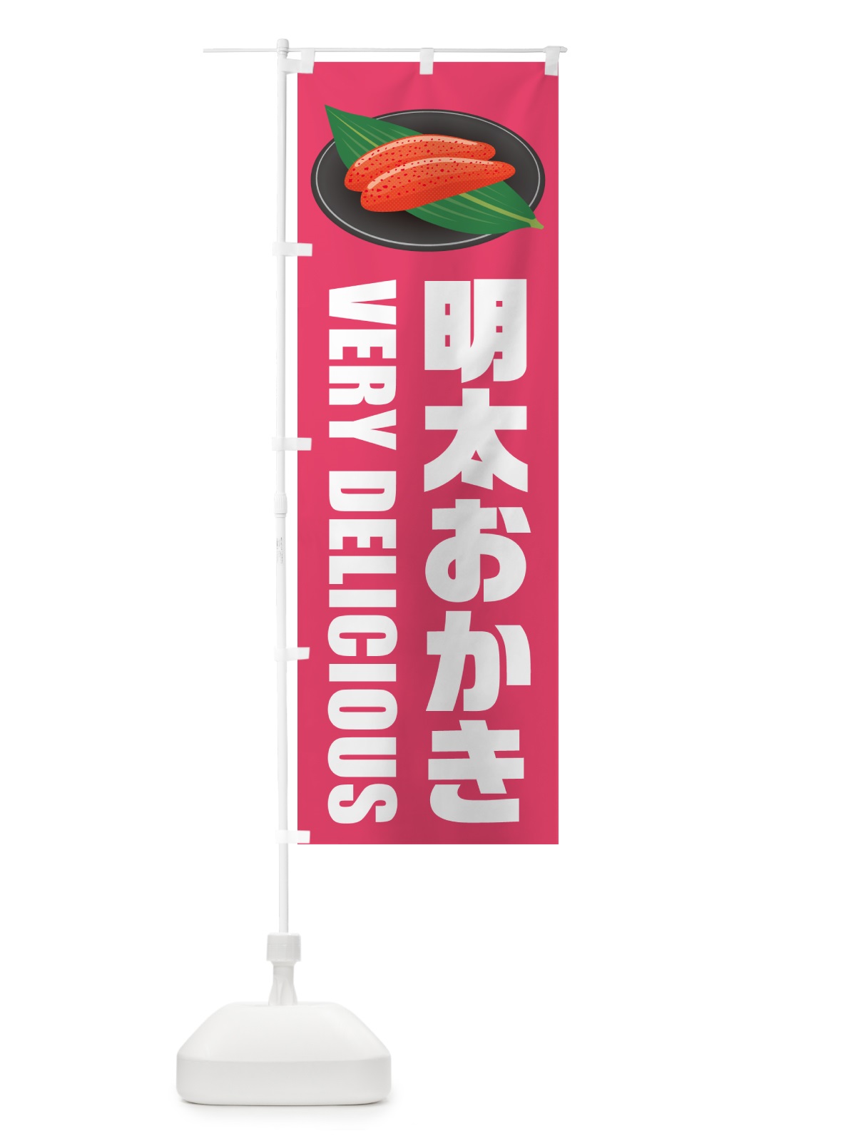 のぼり 明太おかき のぼり旗 GG45(デザイン【B】)