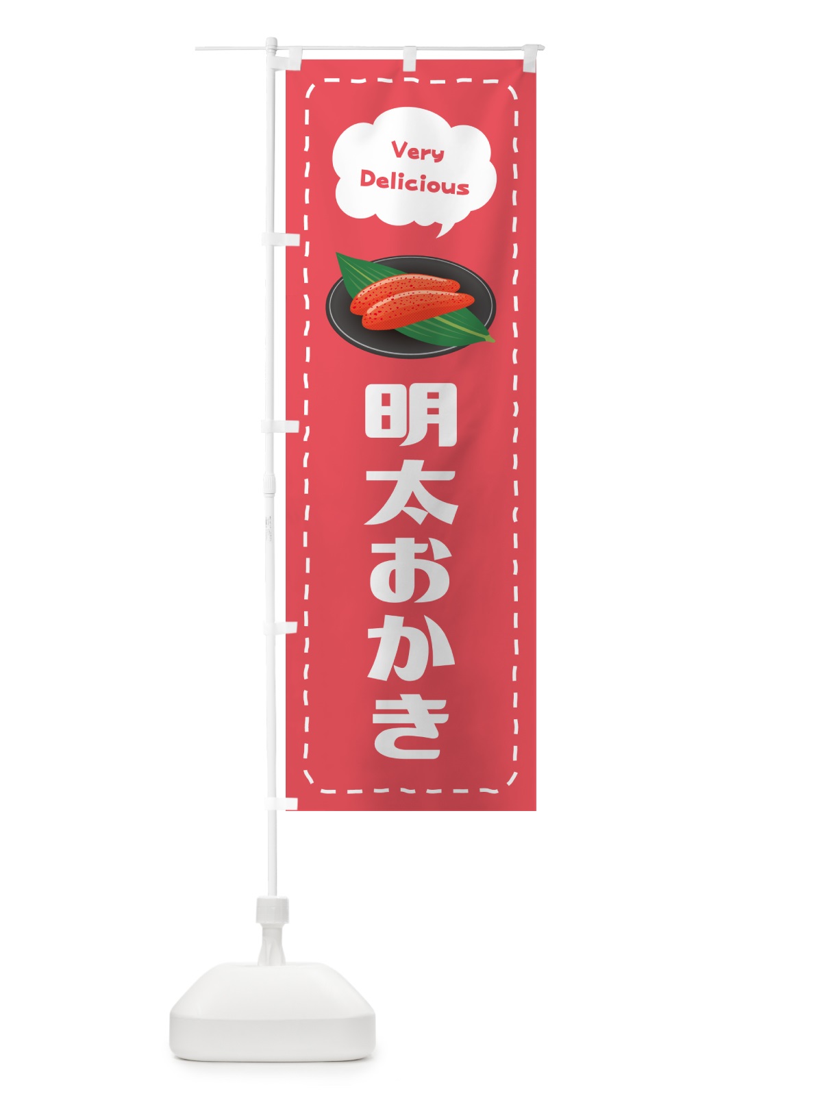 のぼり 明太おかき のぼり旗 GG4X(デザイン【B】)
