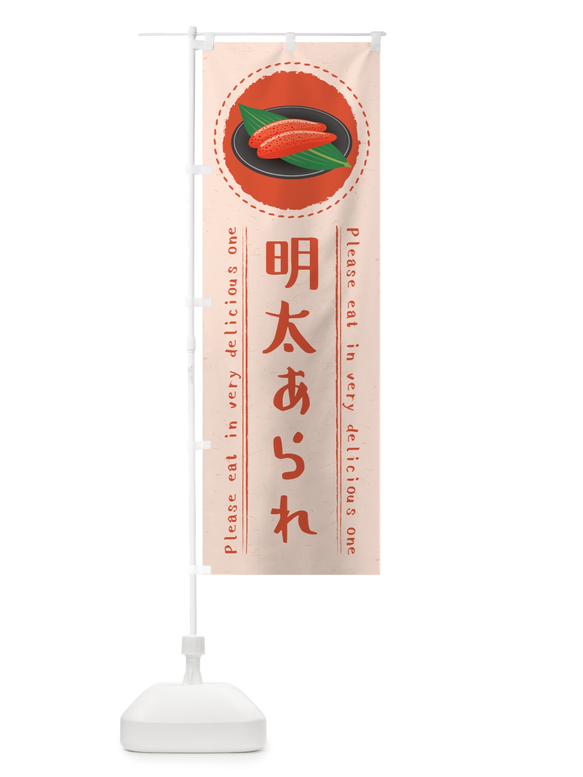 のぼり 明太あられ のぼり旗 GG4Y(デザイン【A】)