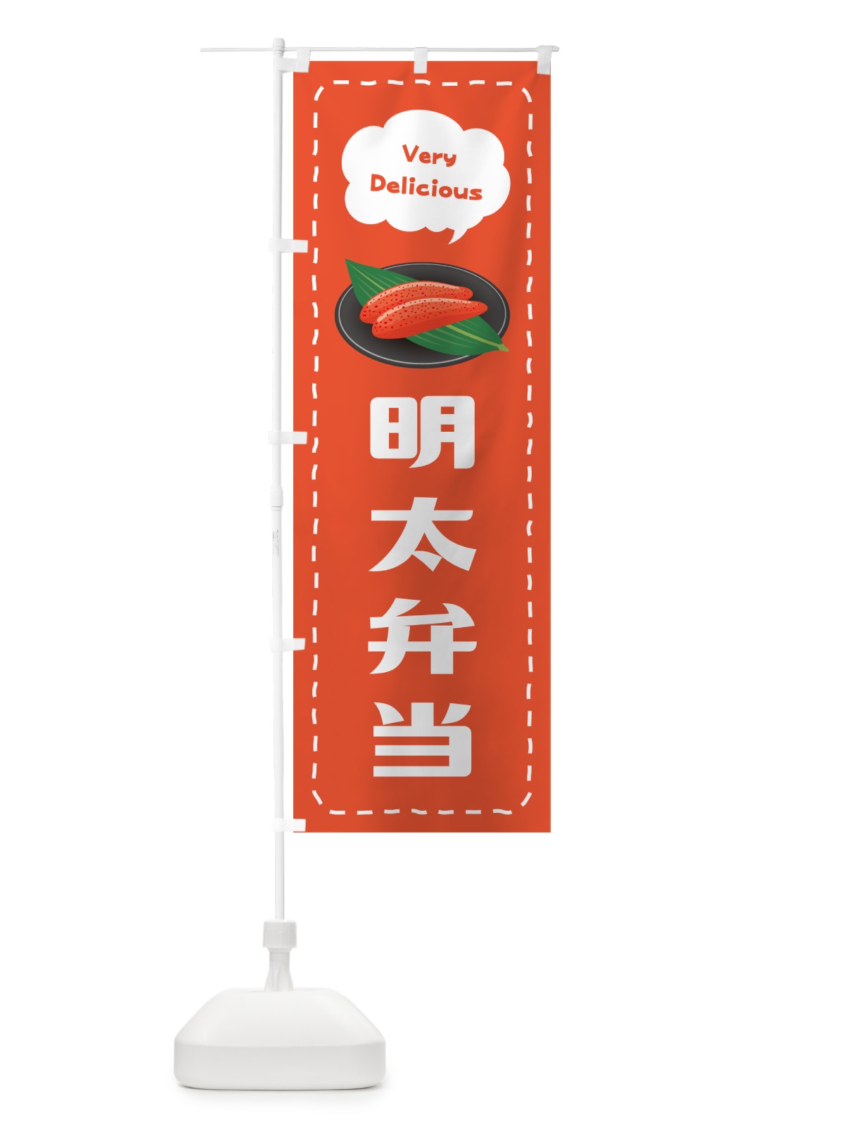 のぼり 明太弁当 のぼり旗 GG59(デザイン【A】)