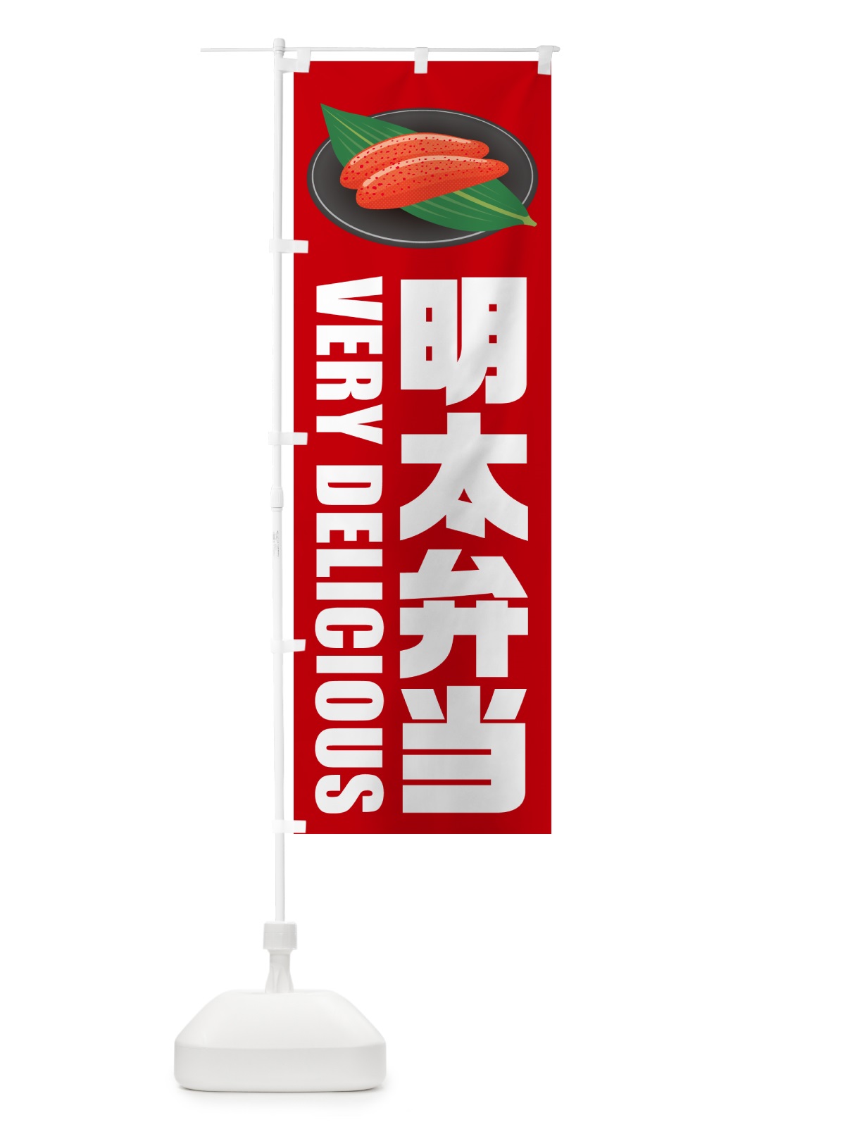 のぼり 明太弁当 のぼり旗 GG5U(デザイン【C】)
