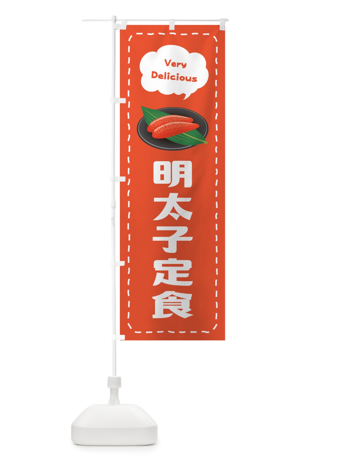 のぼり 明太子定食 のぼり旗 GG68(デザイン【A】)
