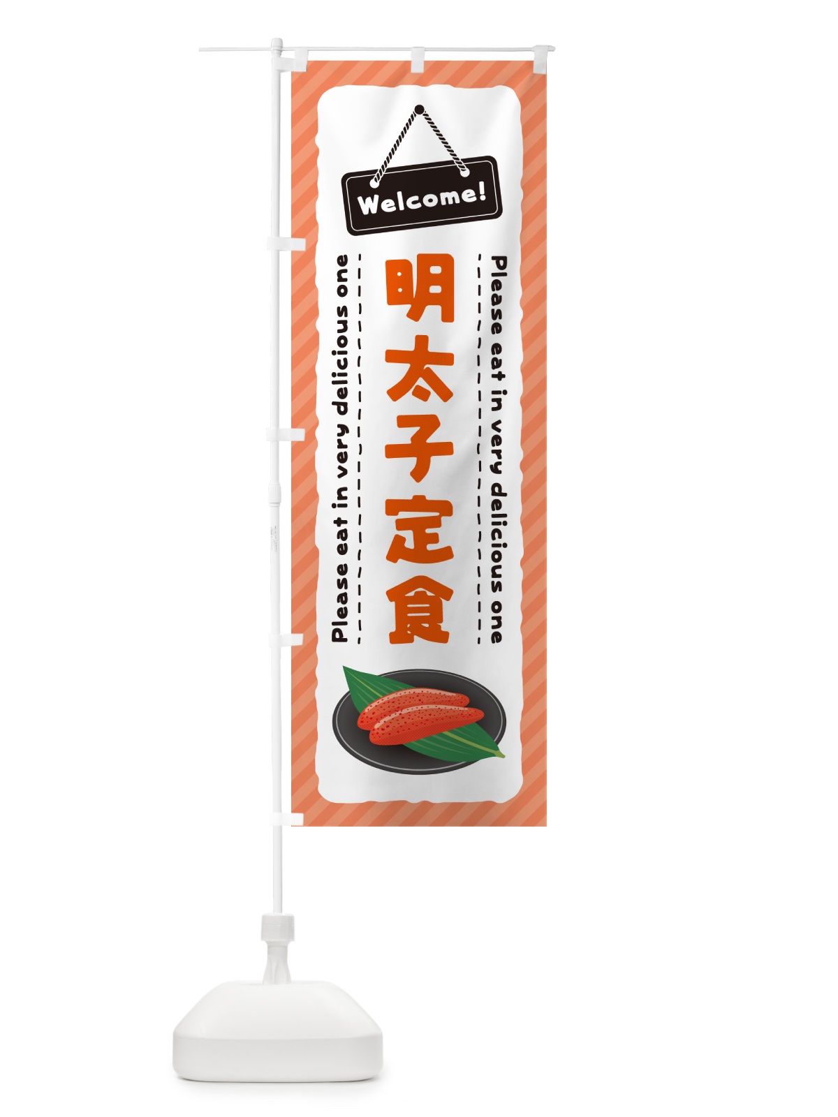 のぼり 明太子定食 のぼり旗 GG69(デザイン【A】)