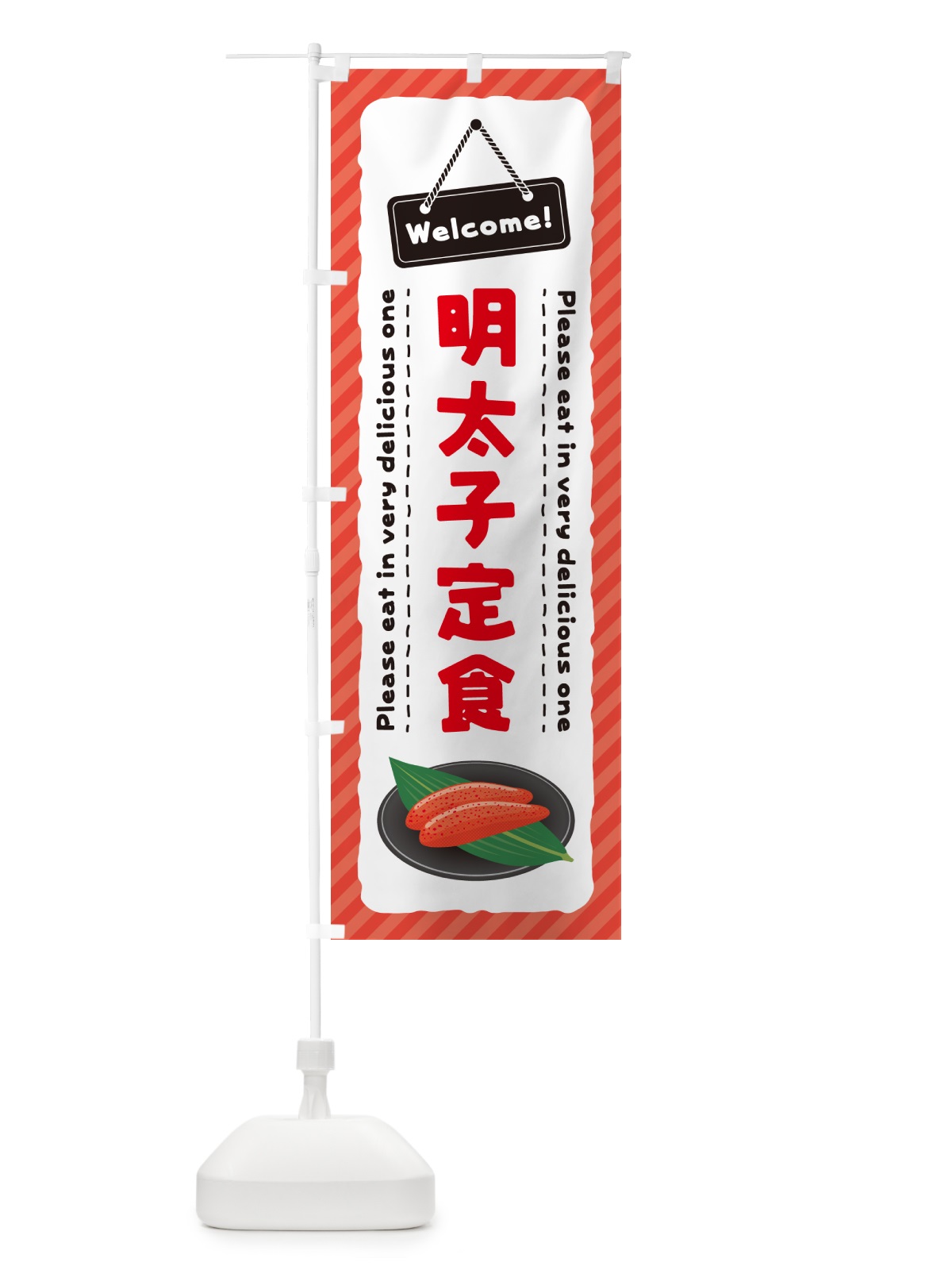 のぼり 明太子定食 のぼり旗 GG69(デザイン【C】)