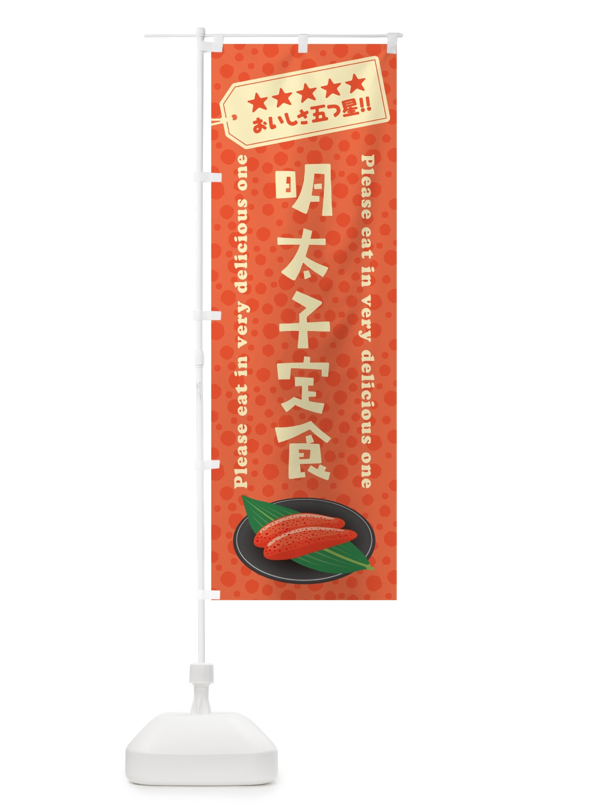 のぼり 明太子定食 のぼり旗 GG6L(デザイン【A】)