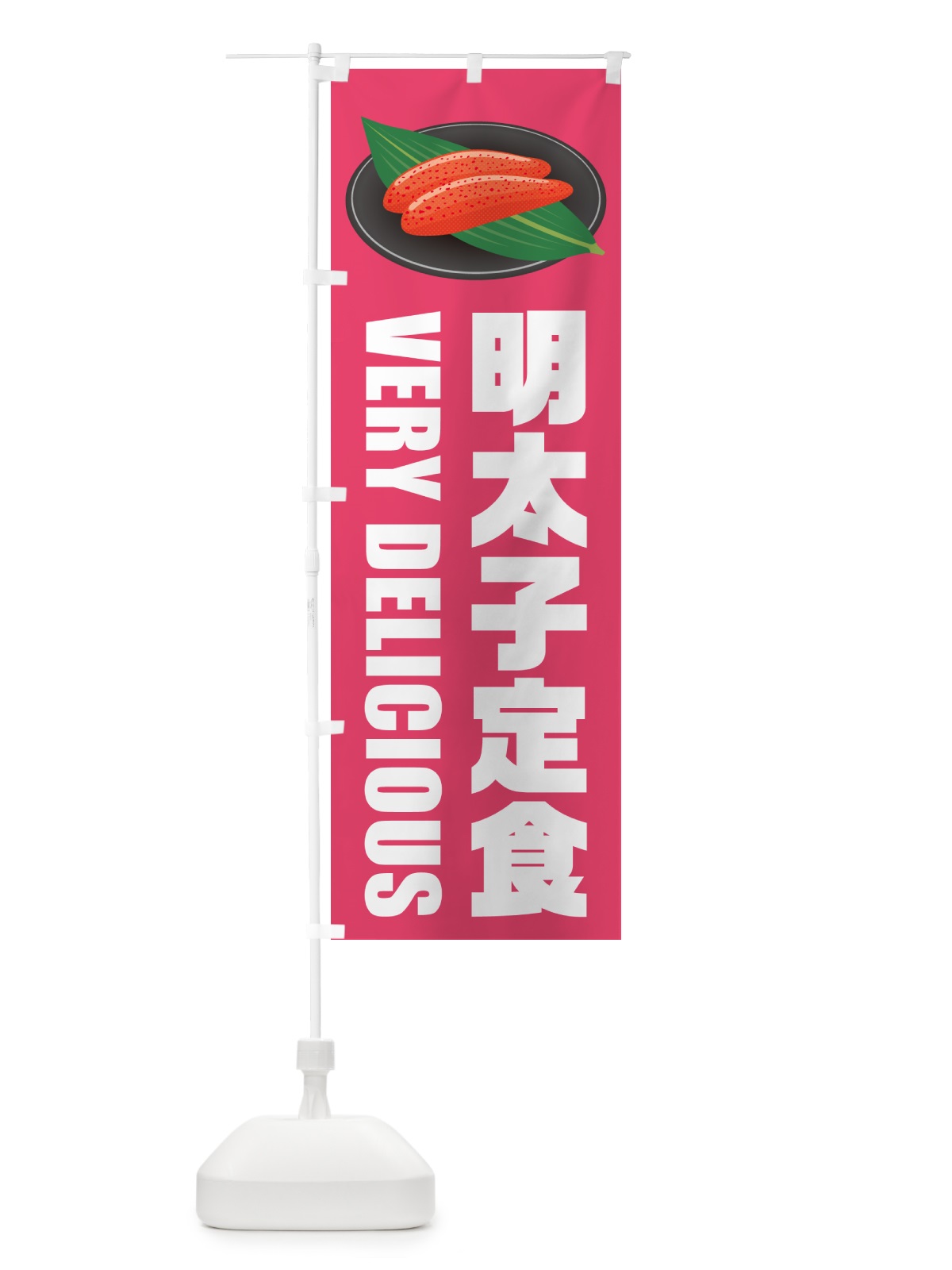 のぼり 明太子定食 のぼり旗 GG6R(デザイン【B】)