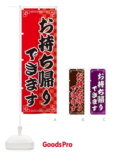のぼり お持ち帰りできます・中華 のぼり旗 GG86