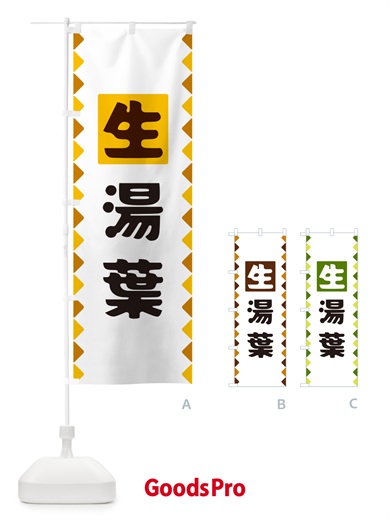 のぼり 生湯葉 のぼり旗 GG8A