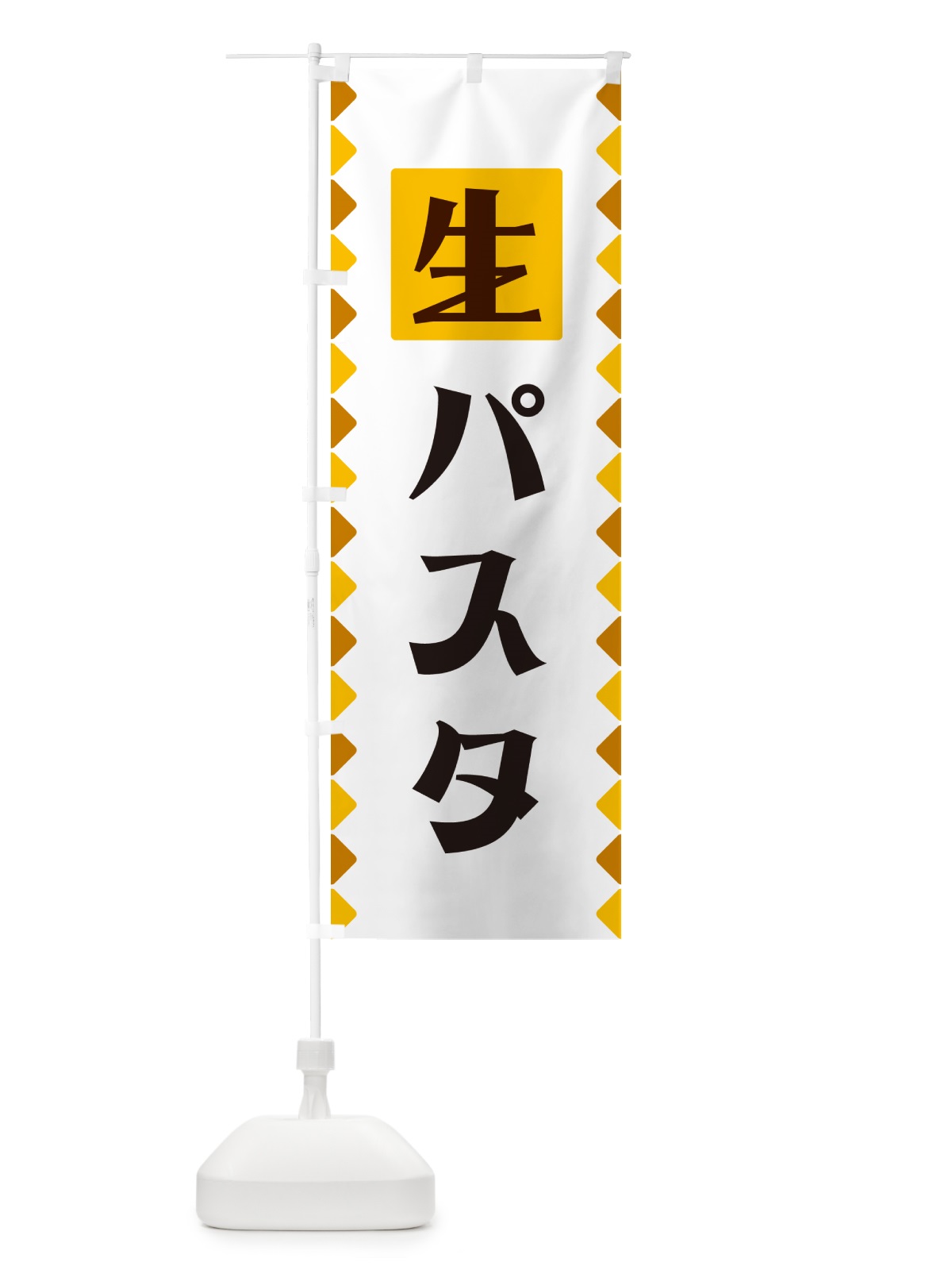 のぼり 生パスタ のぼり旗 GG8T(デザイン【A】)