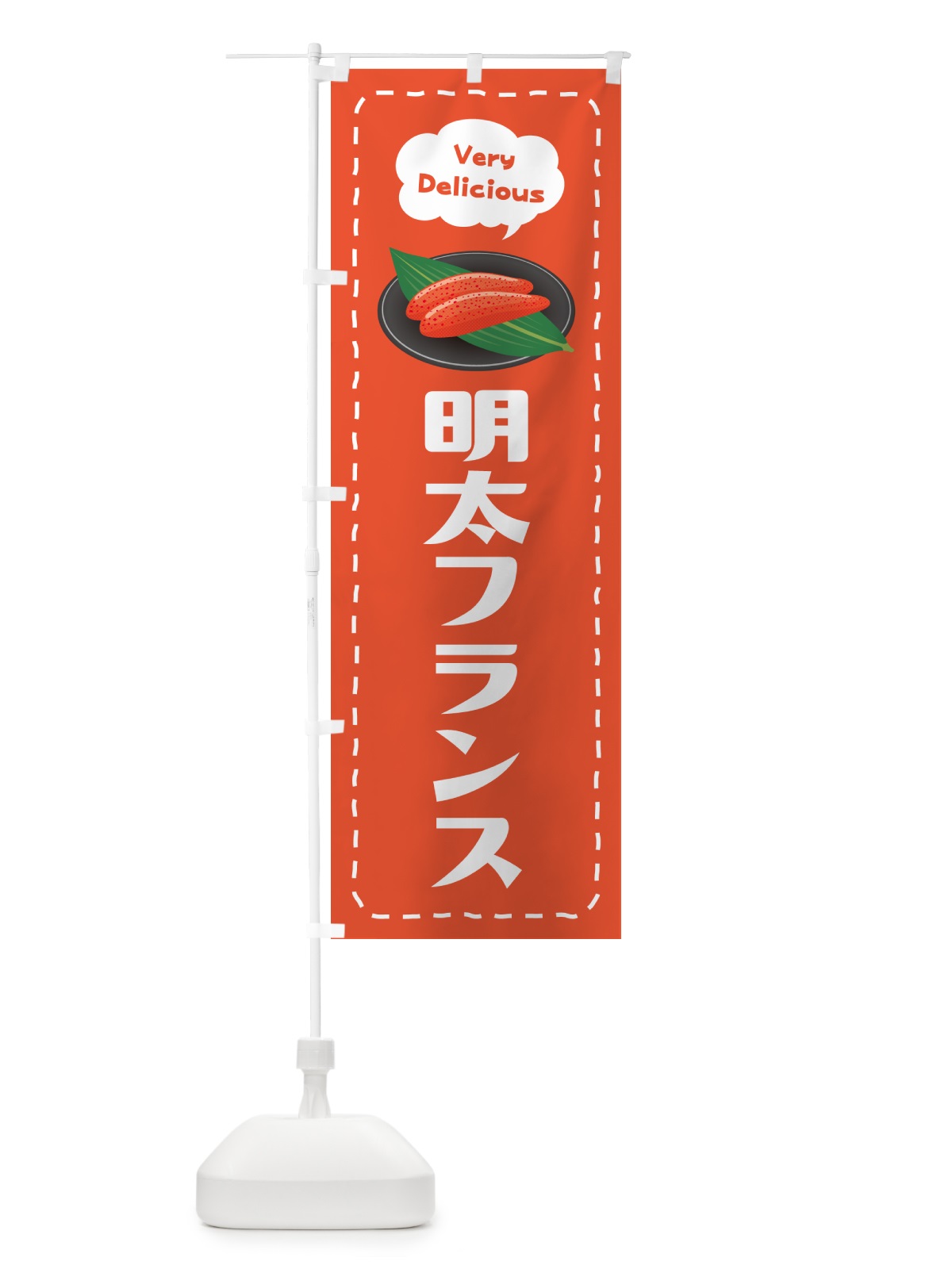 のぼり 明太フランス のぼり旗 GGAF(デザイン【A】)