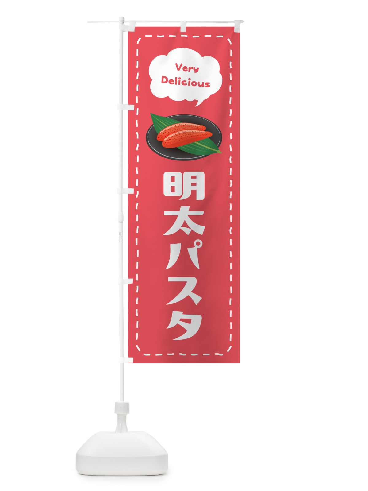 のぼり 明太パスタ のぼり旗 GGAK(デザイン【B】)