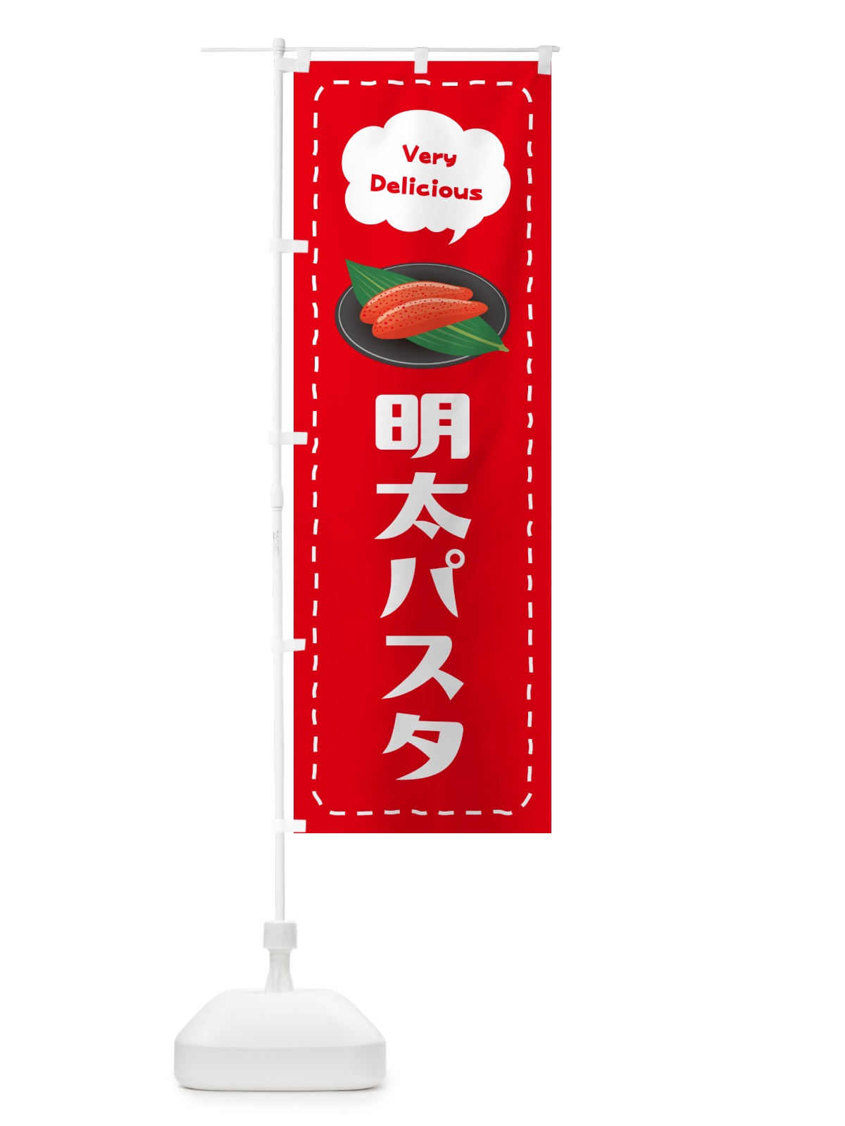 のぼり 明太パスタ のぼり旗 GGAK(デザイン【C】)