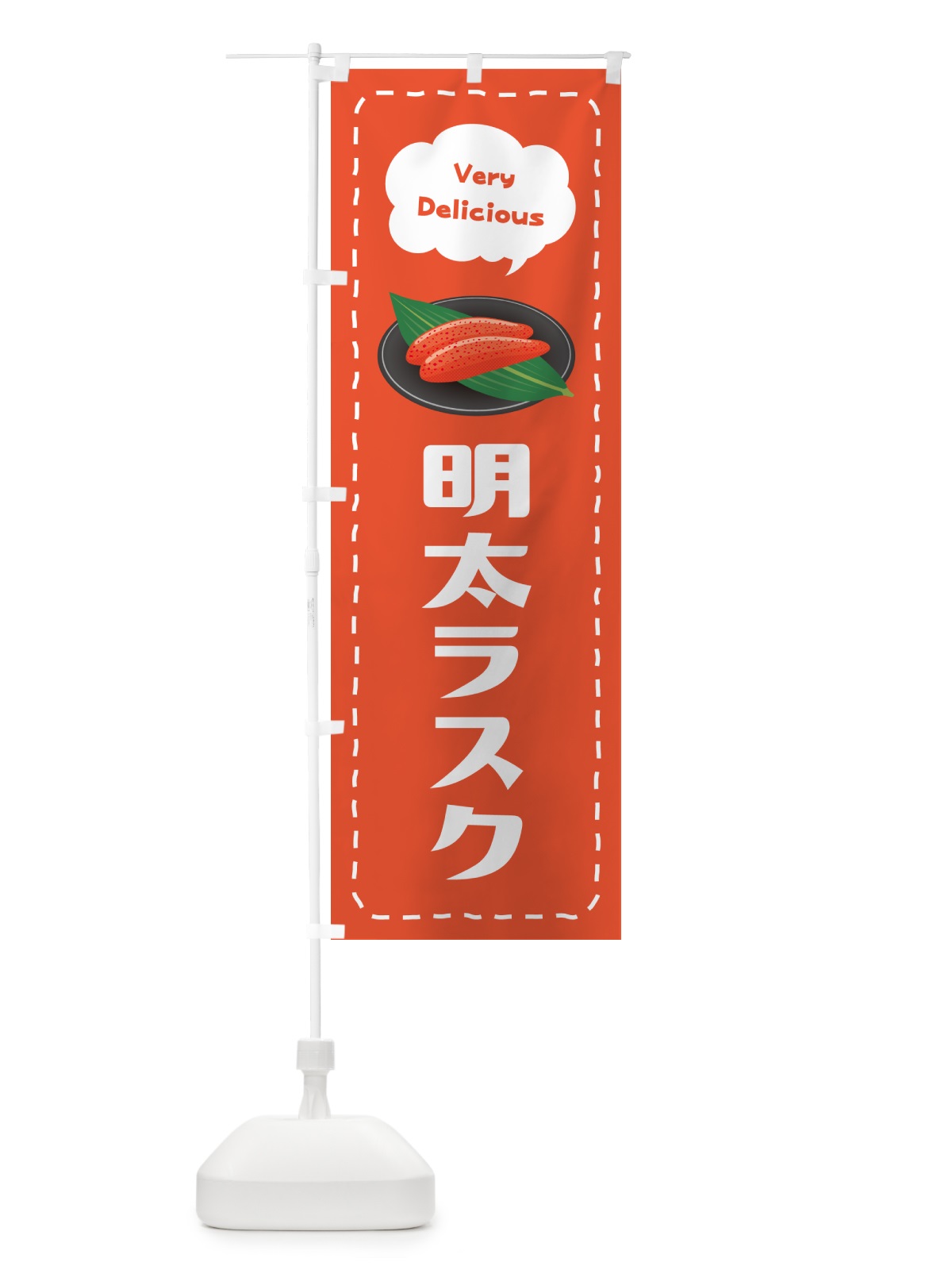 のぼり 明太ラスク のぼり旗 GGAL(デザイン【A】)