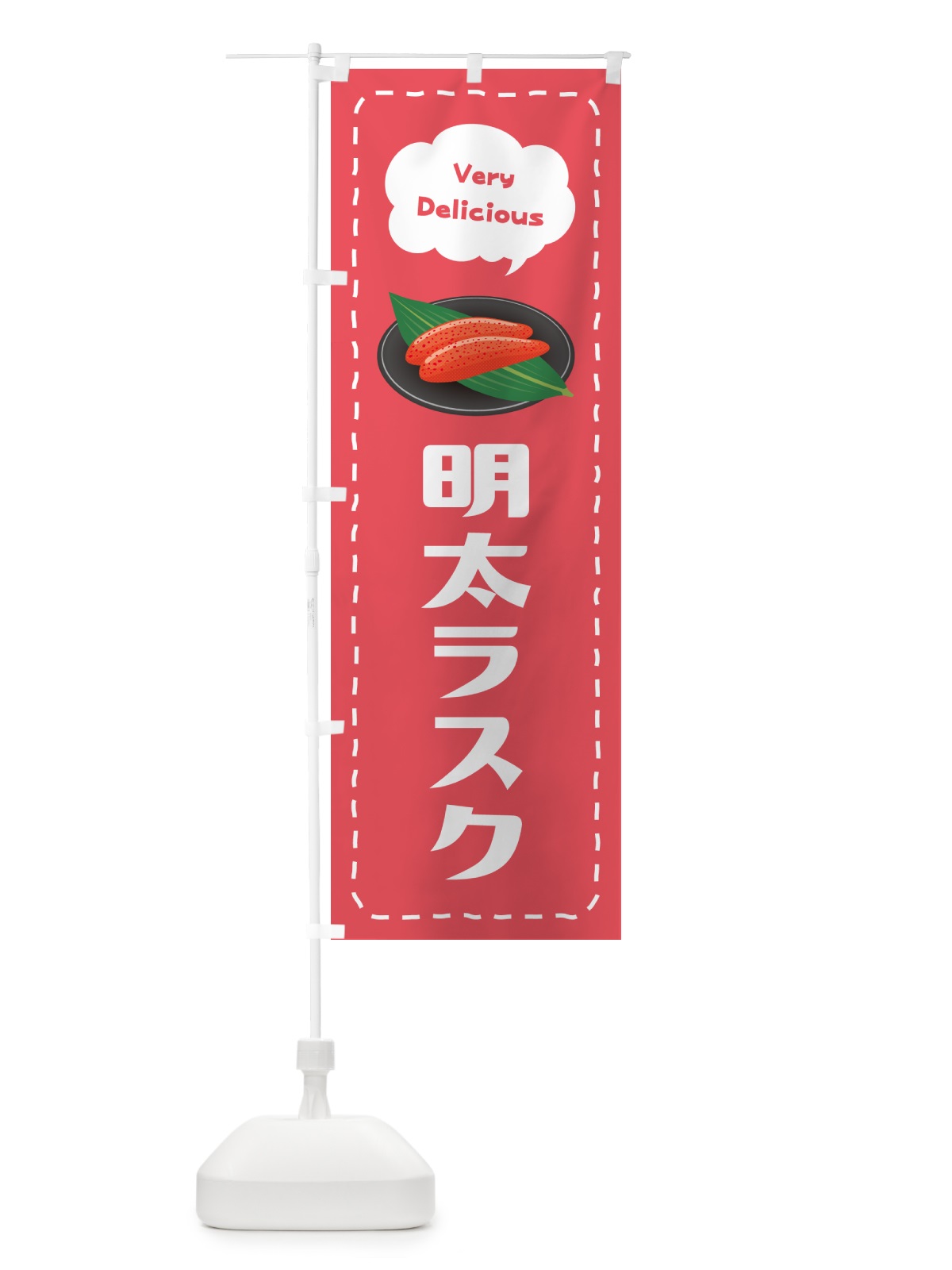 のぼり 明太ラスク のぼり旗 GGAL(デザイン【B】)