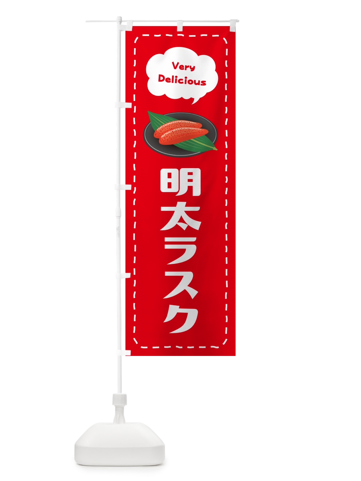 のぼり 明太ラスク のぼり旗 GGAL(デザイン【C】)