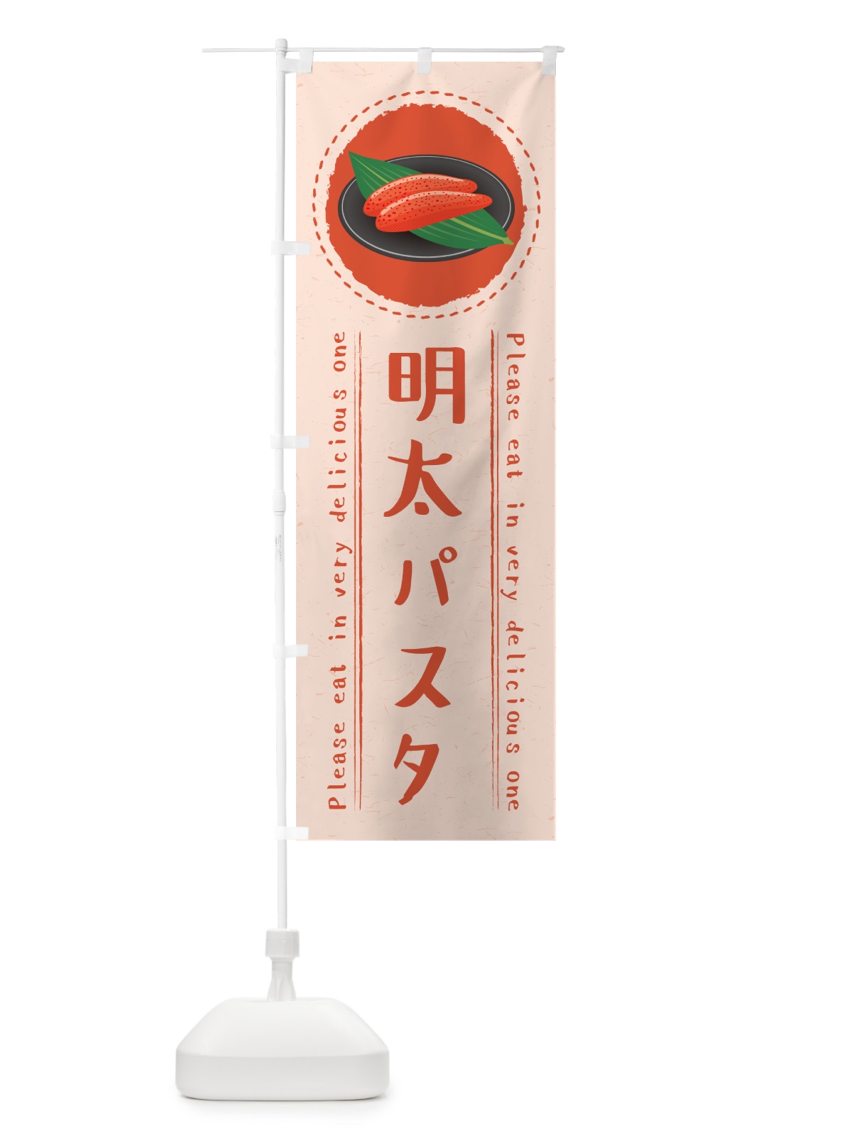 のぼり 明太パスタ のぼり旗 GGAT(デザイン【A】)