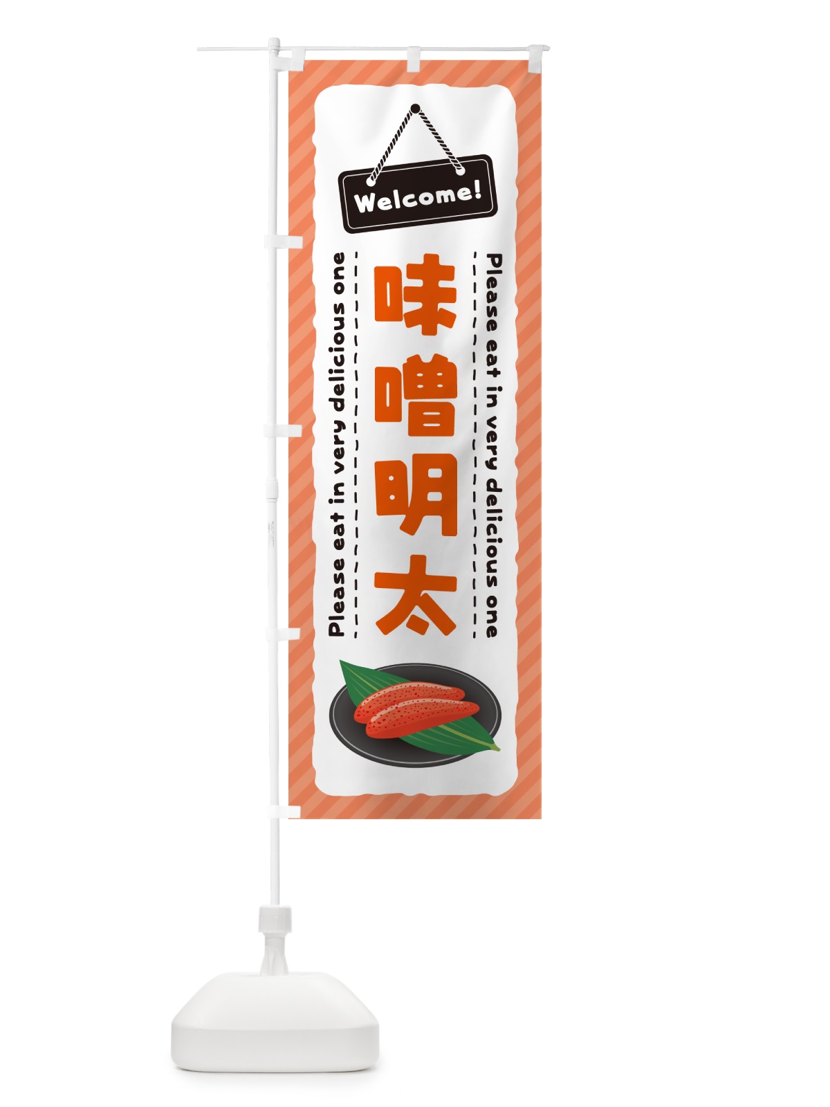 のぼり 味噌明太 のぼり旗 GGF9(デザイン【A】)