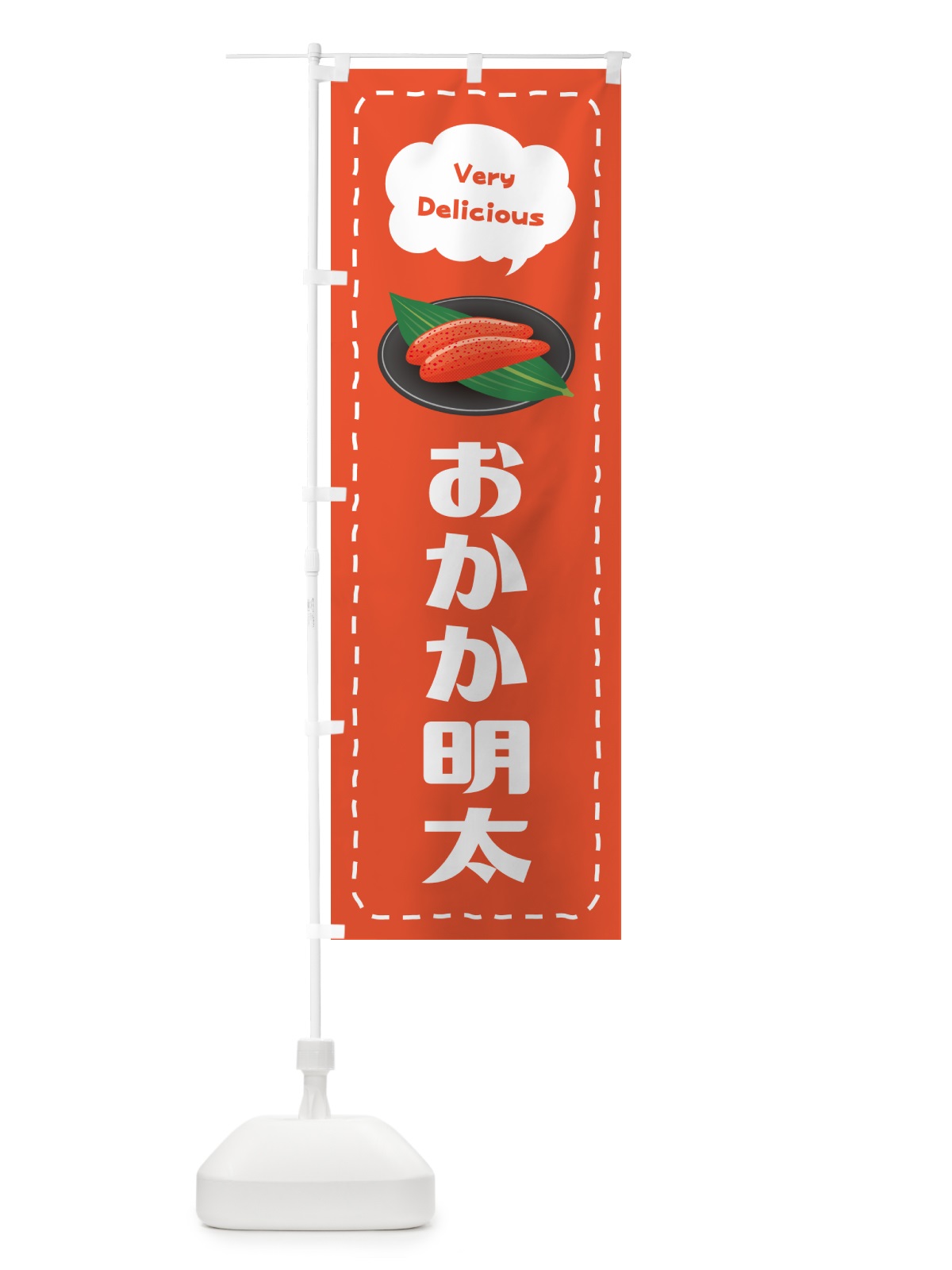 のぼり おかか明太 のぼり旗 GGFG(デザイン【A】)