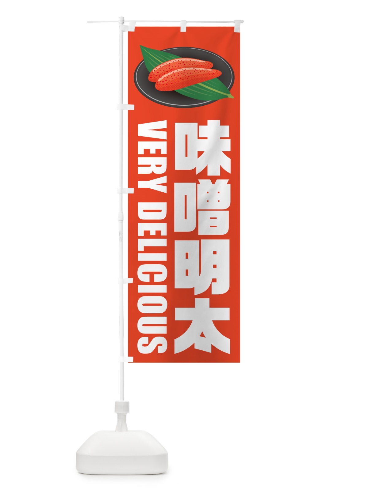 のぼり 味噌明太 のぼり旗 GGFR(デザイン【A】)