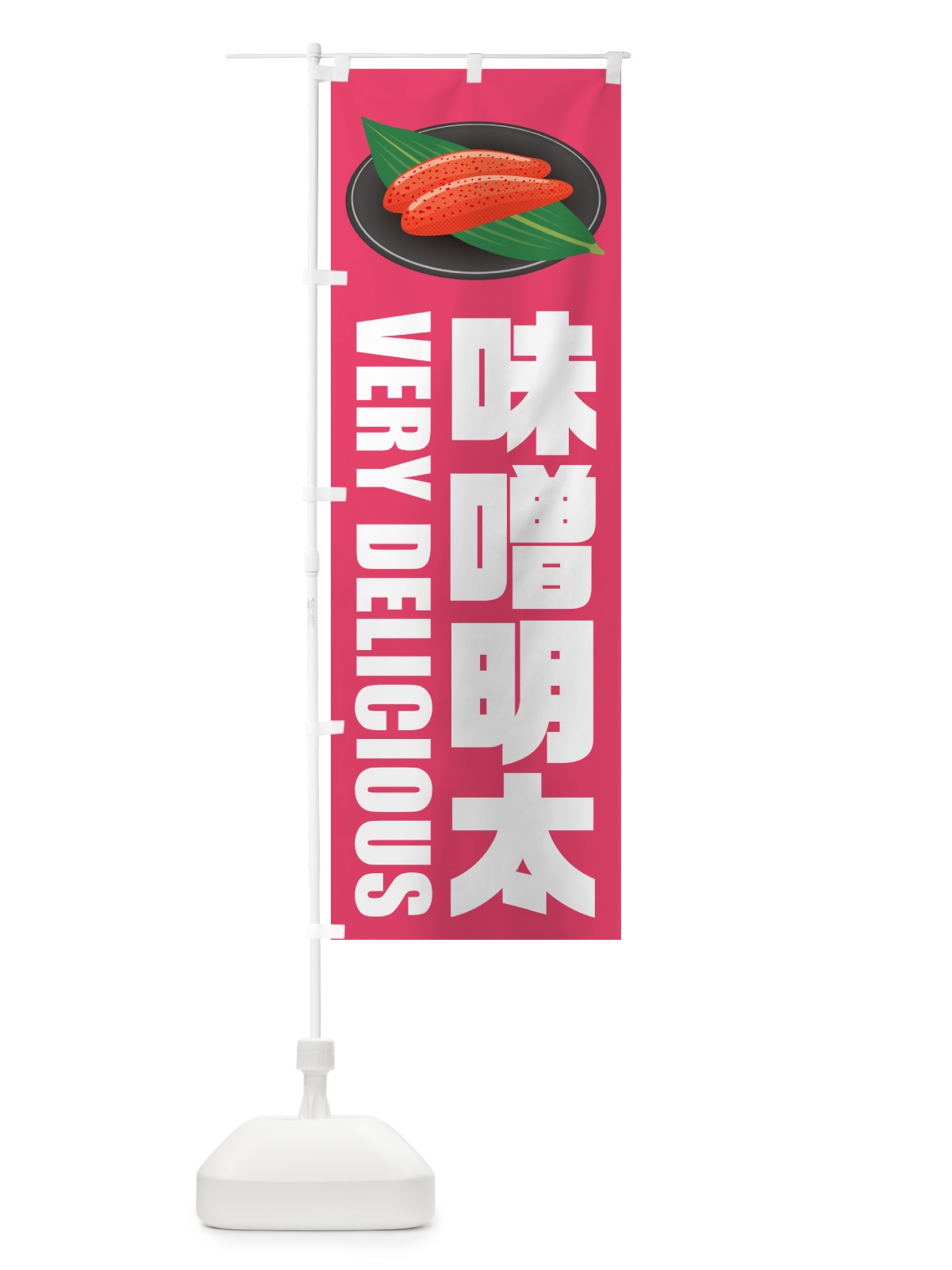 のぼり 味噌明太 のぼり旗 GGFR(デザイン【B】)