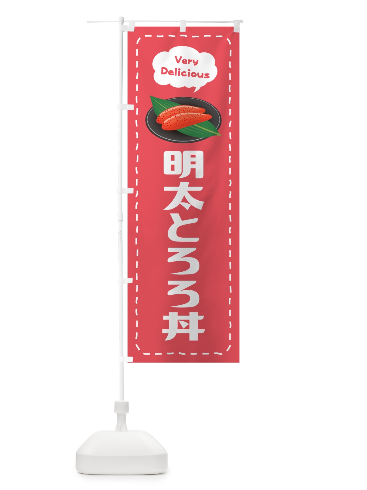 のぼり 明太とろろ丼 のぼり旗 GGG0(デザイン【B】)