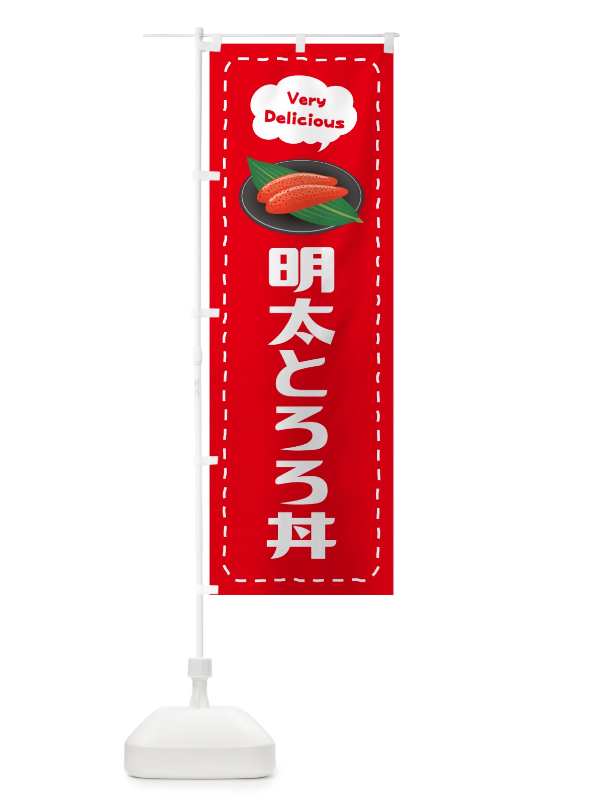 のぼり 明太とろろ丼 のぼり旗 GGG0(デザイン【C】)