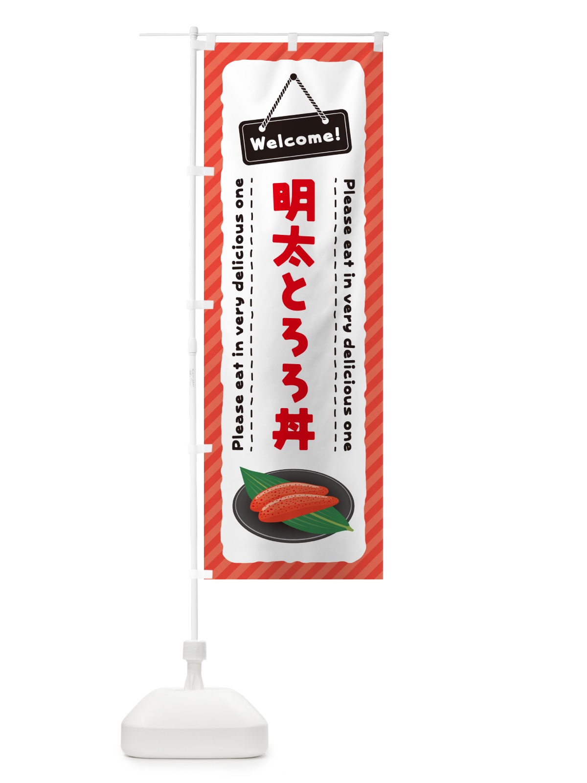 のぼり 明太とろろ丼 のぼり旗 GGGT(デザイン【C】)