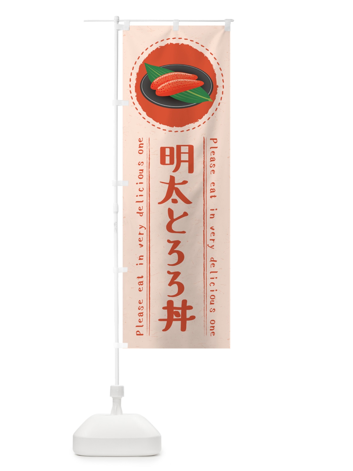 のぼり 明太とろろ丼 のぼり旗 GGGY(デザイン【A】)