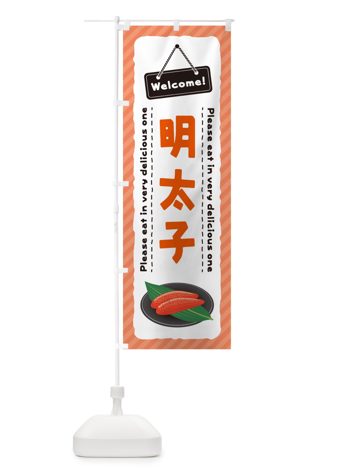 のぼり 明太子 のぼり旗 GGH6(デザイン【A】)